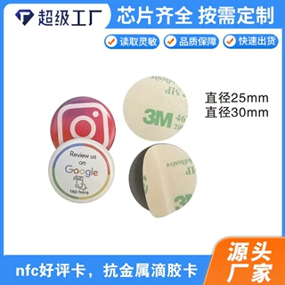 ntag213滴胶卡抗金属碰碰贴不干胶电梯图案nfc社交名片门禁卡批发