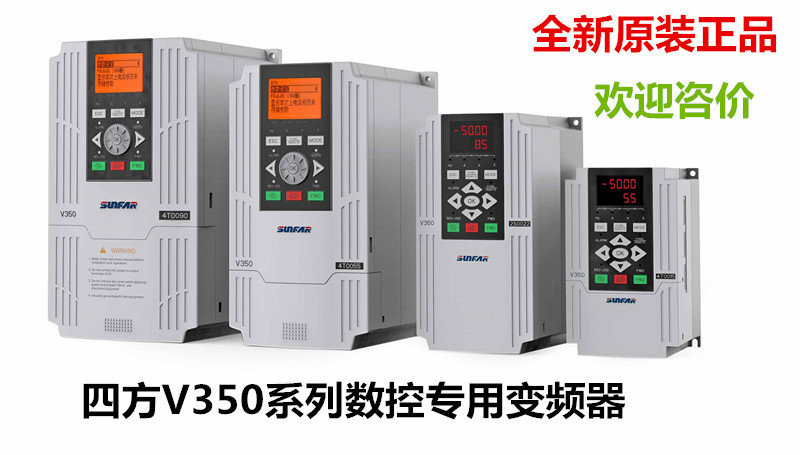 四方变频器V350-4T0075/380V/7.5KW矢量型/全新原装/包邮