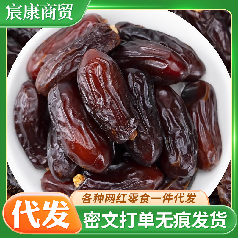 代发伊朗黑椰枣大果新枣批发500g 阿联酋耶枣迪拜伊拉克黄金椰枣