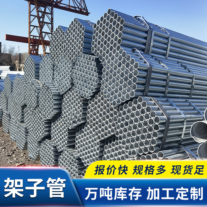 热镀锌架子管 Q235b消防管 厂家现货批发 热镀锌圆管 大棚镀锌管