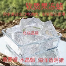 软质果冻蜡diy蜡烛材料包透明块状软蜡创意水晶蜡材出口品质盒装