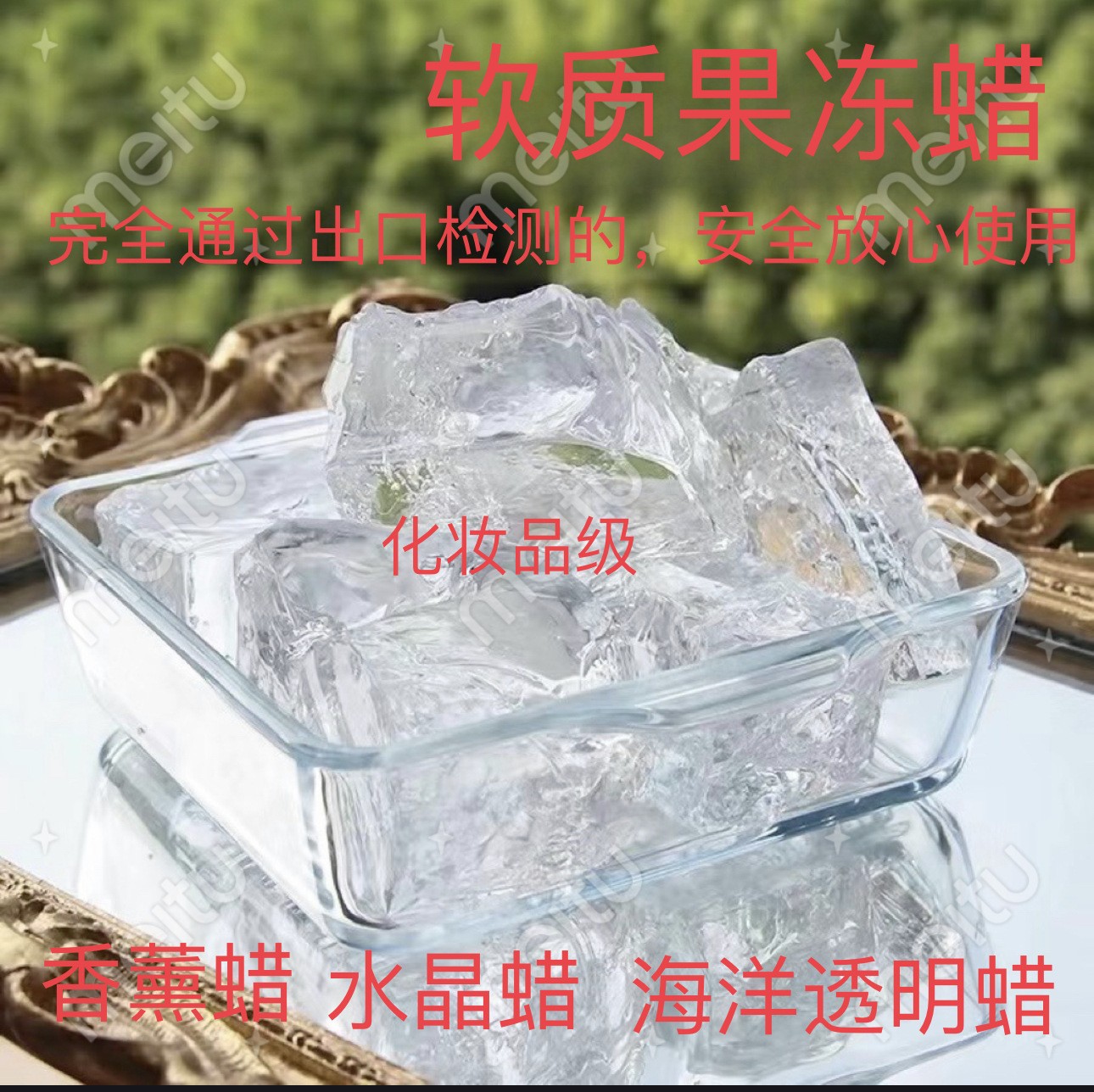 复古果冻蜡原料水晶蜡香薰蜡手工蜡制作用于玫瑰果冻蜡DIY蜡材料