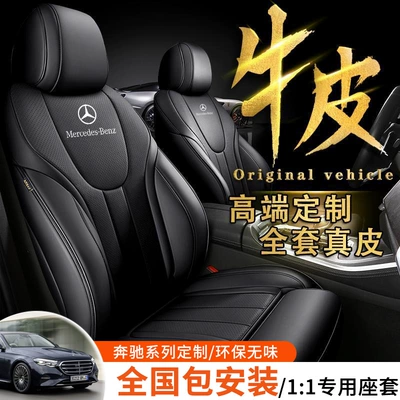 Mercedes-Benz A200L, GLC260L, C260L, C180L, GLK300L Dəri Oturacaq Üzlükləri