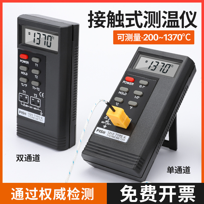 Industrial high-precision 1310 thermometer thermometer K-type contact electronic high-temperature thermocouple surface thermometer
