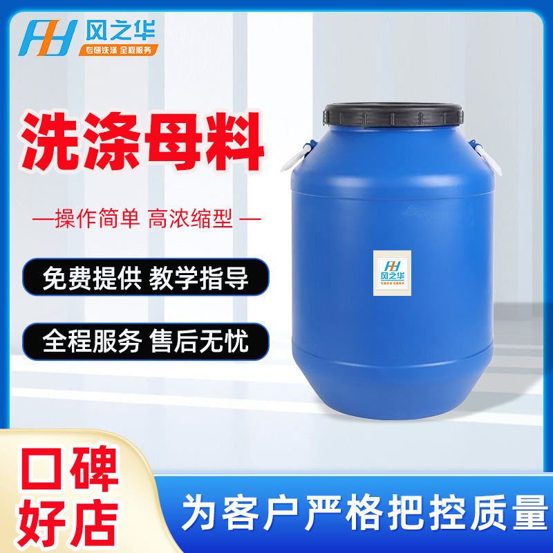 Concentrated Floor Cleaner Laundry Beads Oil Stain Detergent Masterbatch Laundry Detergent Masterbatch Surfactant Concentrated Floor Cleaner Laundry Beads Oil Stain Detergent Masterbatch Laundry Detergent Masterbatch Surfactant
