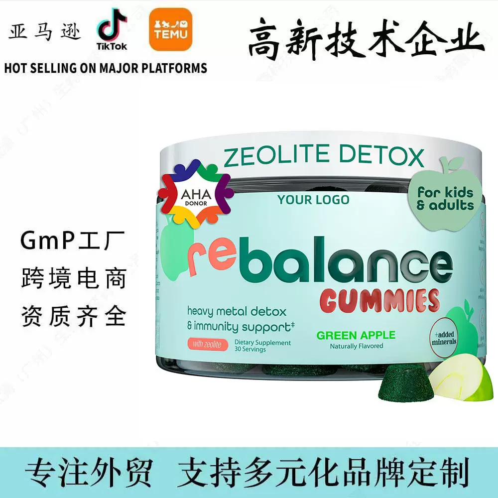 跨境亚马逊TK热销沸石软糖ZeoliteGummies源头工厂供应资质齐全
