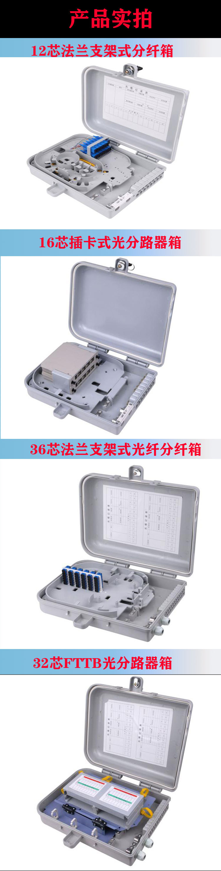 36芯楼道分光分纤箱