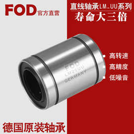 FOD德国LME16UU LME20LUU LME25UU LME30UU授权直线轴承导向轴