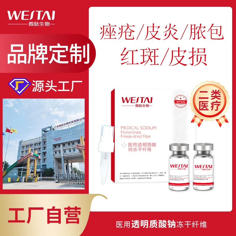 Микропротеин, медицинский гиалуронат натрия, лиофилизированное волокно, высокоактивный механический размер, лиофилизированный порошок, послеоперационное заживление ран