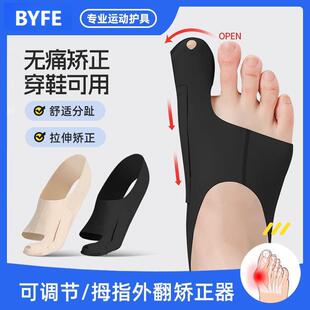 Toe Valgus Orthosis Lightweight Breathable Fixed Protective Cover Foot Toe Artifact Thumb Big Toe Protector