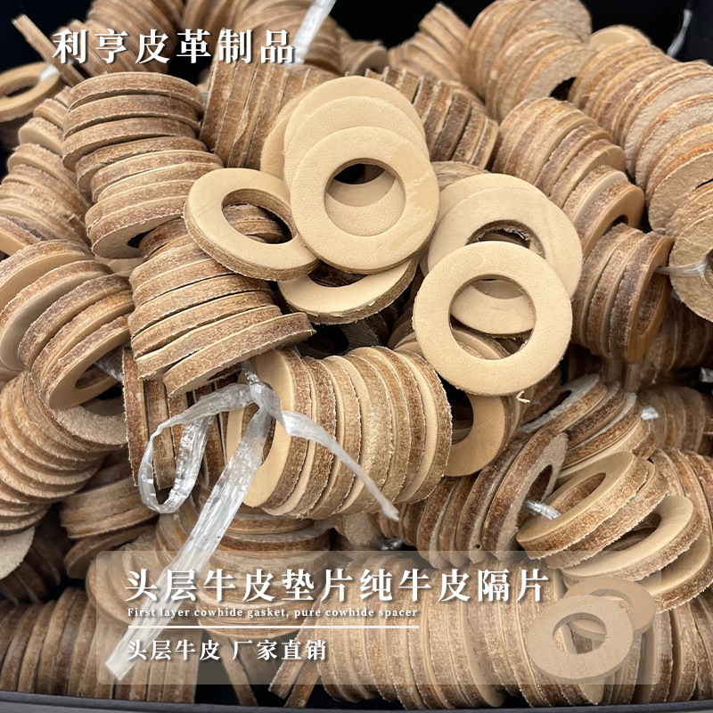 垫片隔片头层加厚牛皮圆片 O型 皮革冲压件 工业用垫片