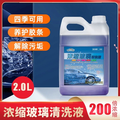 Factory Direct high concentration wiper essence big barrel car universal glass water Masterbatch concentrated wiper liquid insect removal