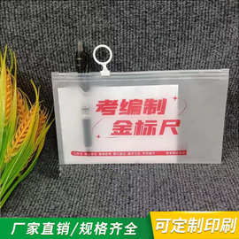 CPE高端拉环袋笔袋（金标尺）教育考编银行医通用包装袋可印LOGO