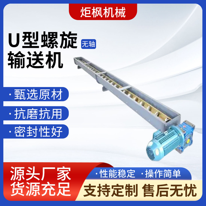 不锈钢U型无轴输送机 绞笼输送机 螺旋上料机 U型碳钢单轴双轴款|undefined