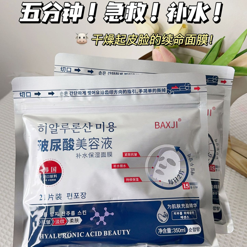 BAXJI ヒアルロン酸美容液保湿保湿マスク美容液保湿保湿マスク保湿オイルコントロールアンチエイジング|undefined