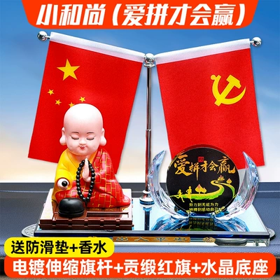 Car ornaments — Car-Mounted Red Flag Ornaments, Car - little-monk-love-to-compete-and-win-free-anti-slip-mat-perfume