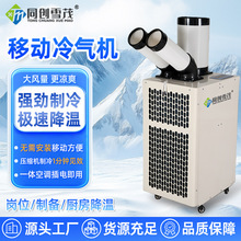 移动空调冷气机工业制冷机厨房工厂车间降温机械设备商用空调