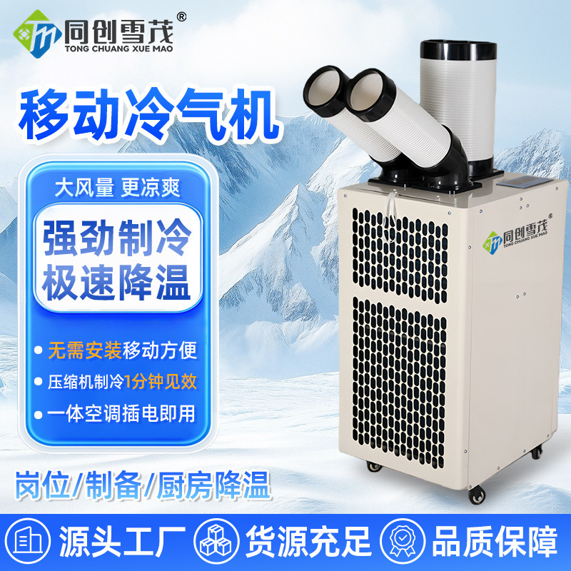 Mobile Air Conditioner, Air Conditioner, Industrial Refrigerator, Kitchen, Factory Workshop, Cooling Machinery and Equipment, Commercial Air Conditioner Mobile Air Conditioner, Air Conditioner, Industrial Refrigerator, Kitchen, Factory Workshop, Cooling Machinery and Equipment, Commercial Air Conditioner