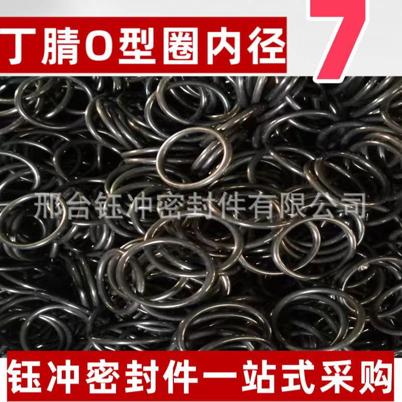 丁腈O型圈内径 52 - 550*7NBR丁腈密封圈耐磨抗压防水好