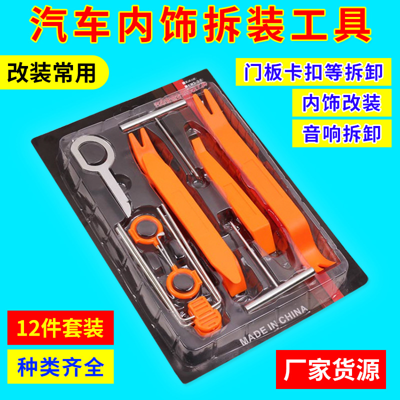 汽车音响拆装工具塑料撬棒门板拆卸导航中控拆车撬板内饰卡扣翘板