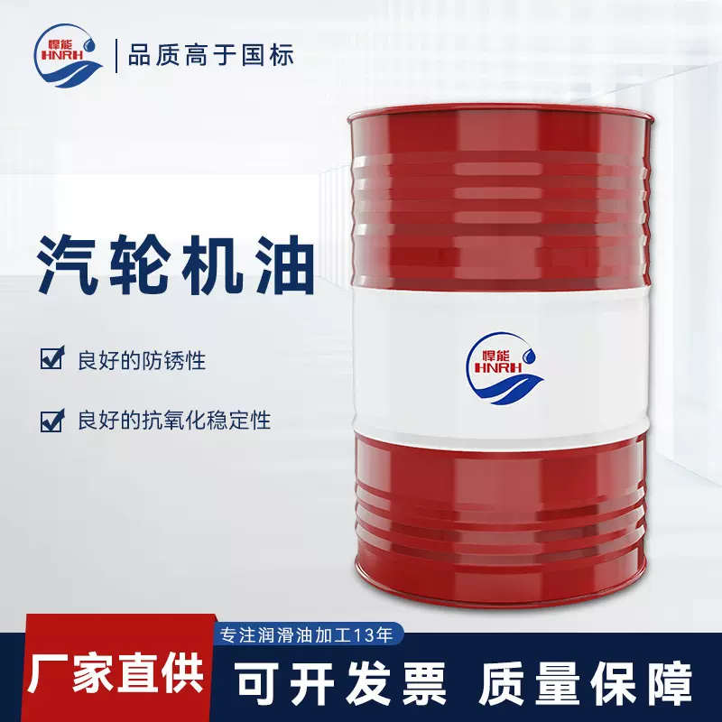 悍能32#46号68#汽轮机油抗氧化防锈透平油涡轮机油润滑油48小时发