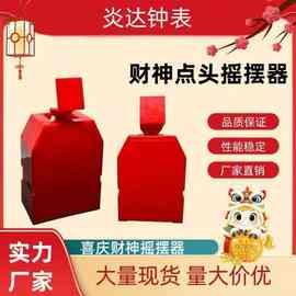 新年春节喜庆点头财神点头器摇摆器年画喜庆装饰年货电动摇摆器
