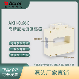 Ankerui AKH-0.66G G-40II current transformer, level 0.2, level 0.2S, Level 0.5s