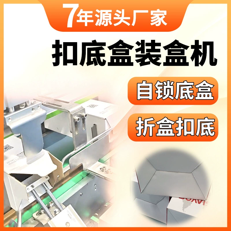 Автоматическая машина для складывания и фиксации дна коробок для картонных упаковок