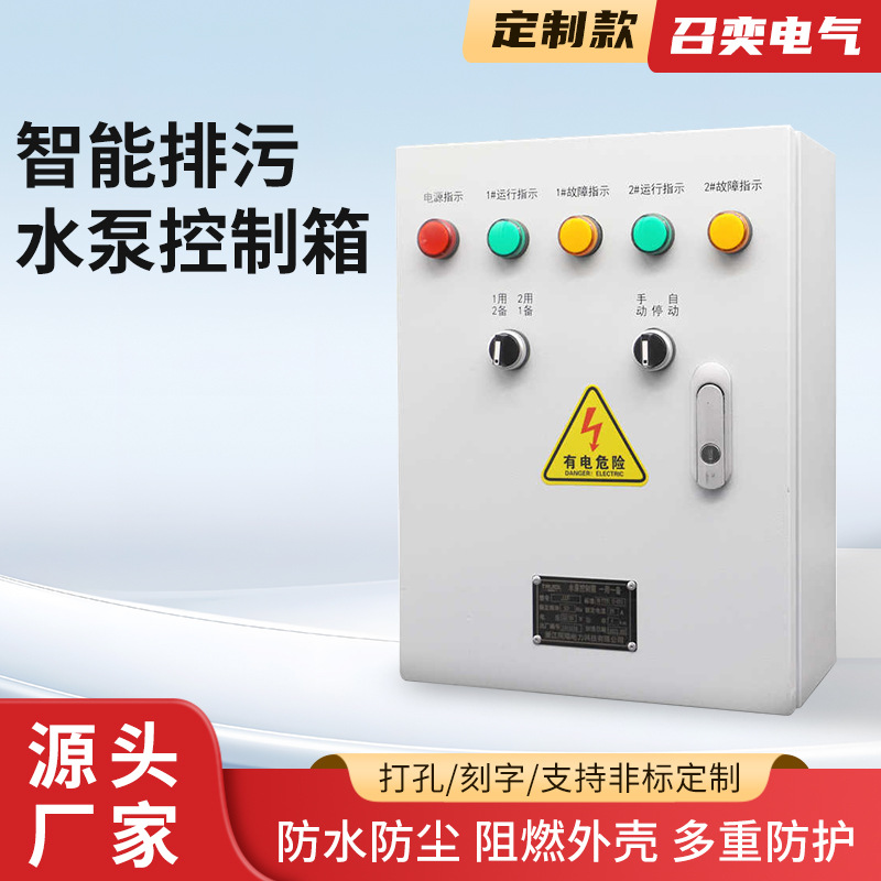智能排污水泵控制箱一用一备3KW稳压泵380双泵地下室配电箱一控二
