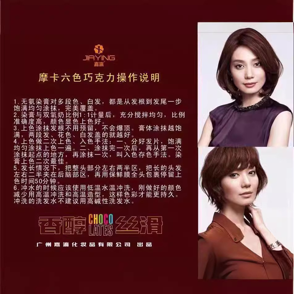 美發產品批發 蓋白髮多段色處理摩卡巧克力染膏 芳香型染髮劑色膏