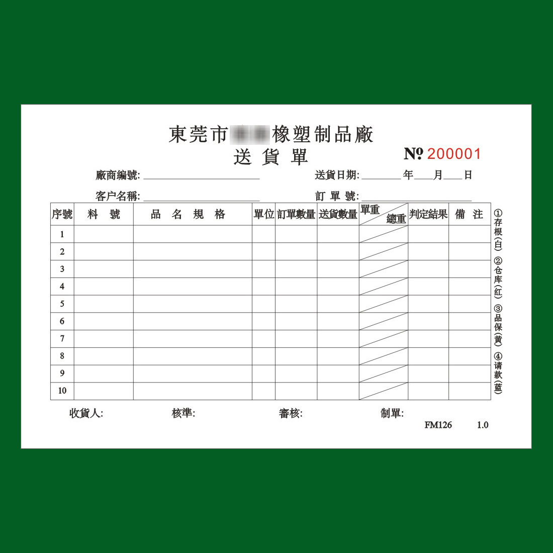 健扬塑制品厂2