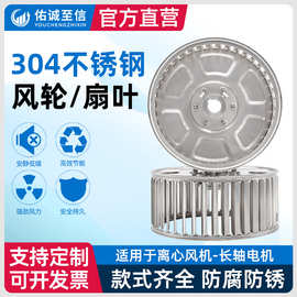 长轴电机离心风轮A向304不锈钢烤箱风叶风轮耐高温风机配件插片式