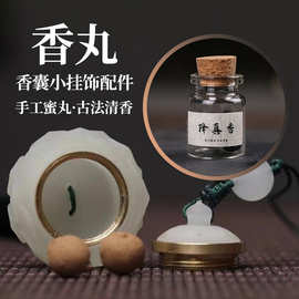 古法手工香丸香珠批发檀木沉香蜜丸冷香丸车挂香囊钥匙扣百搭配件