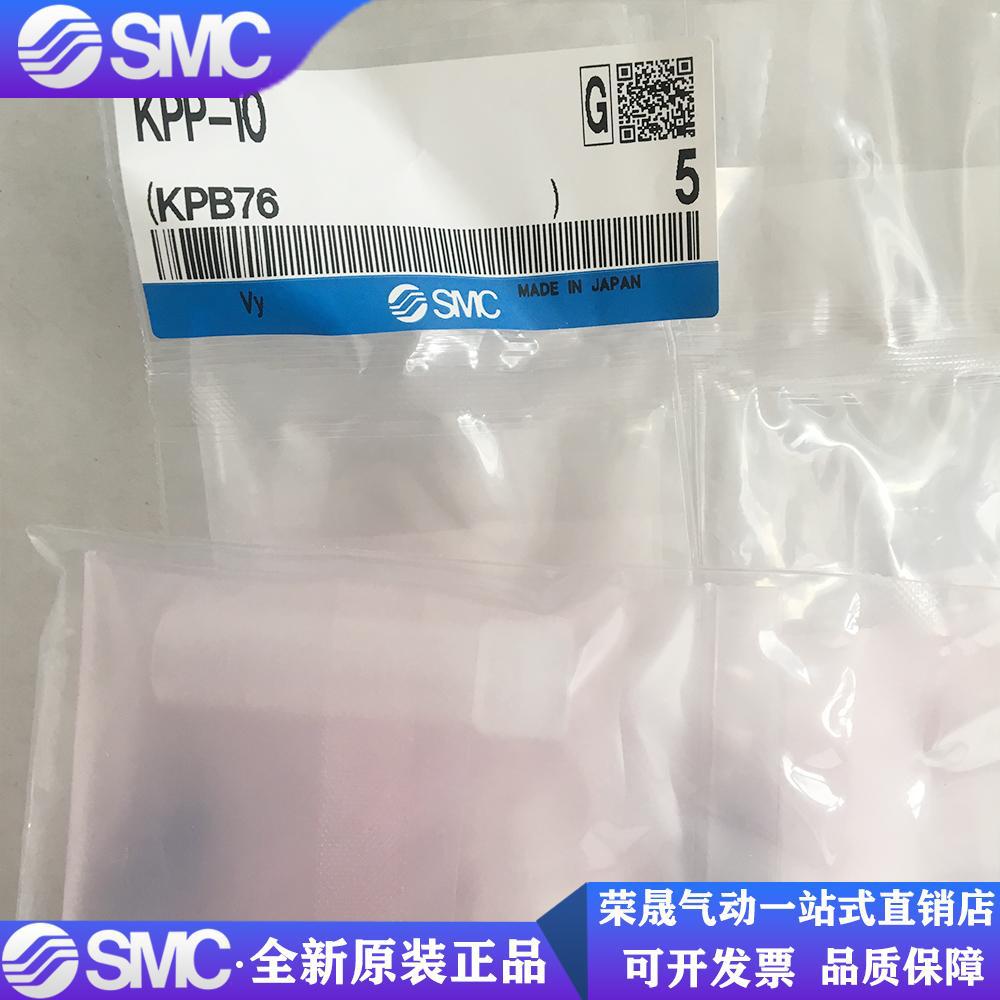 日本SMC原装正品洁净型接头KPP-10