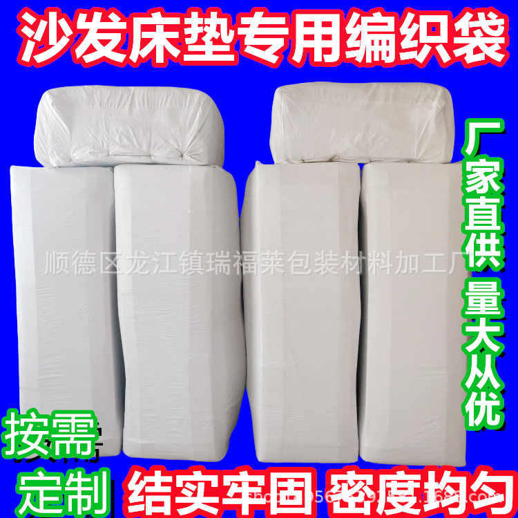 厂家零售各种沙发包装家具包装材料2.6m编织袋 打包编织袋