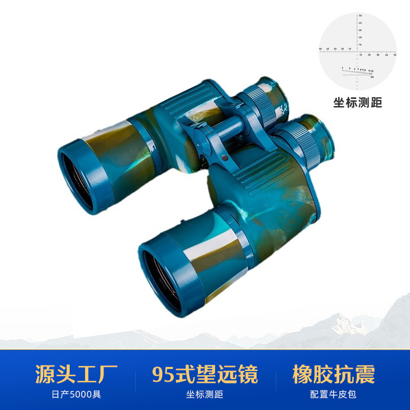 95式7*50军望远镜广角微光可视坐标高清测距双筒迷彩望远镜批发