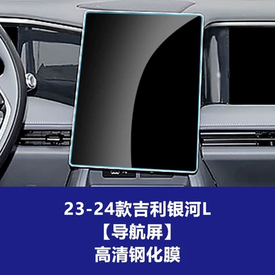 Car interior film — Tempered Film - 23-24-geely-galaxy-l7-navigation-screen-hd-tempered-film