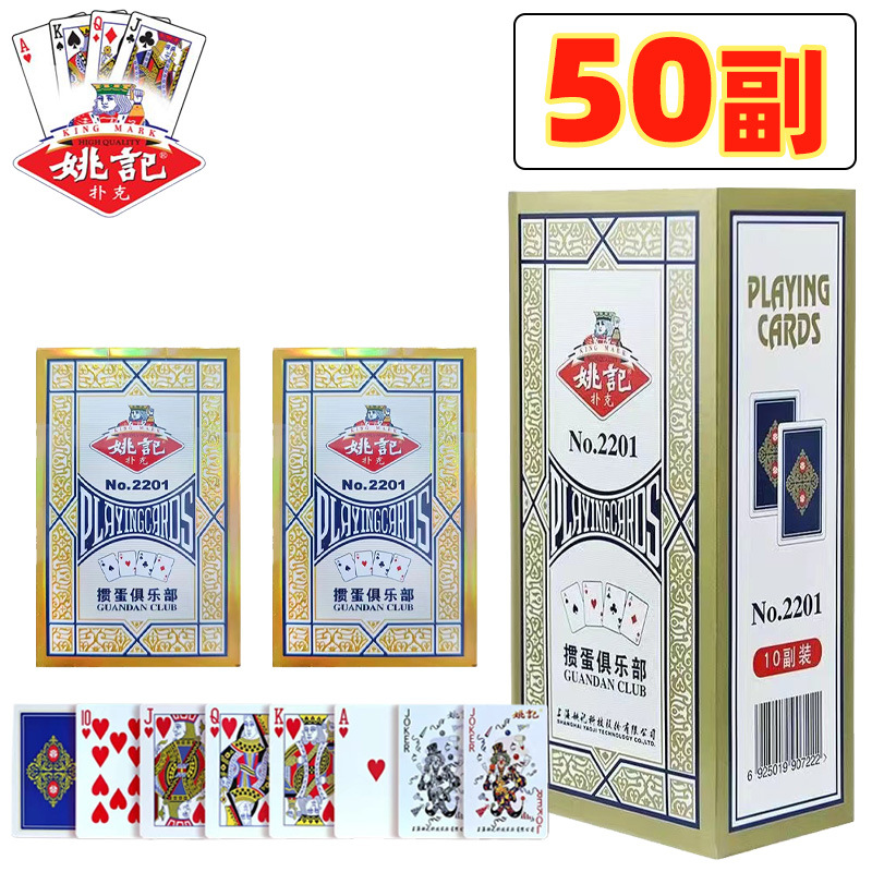 Los naipes especiales para huevos de Yao Ji luchan contra el propietario Buke, el juego de huevos habitual, los naipes de Park Ke son gruesos y duros, de buena calidad