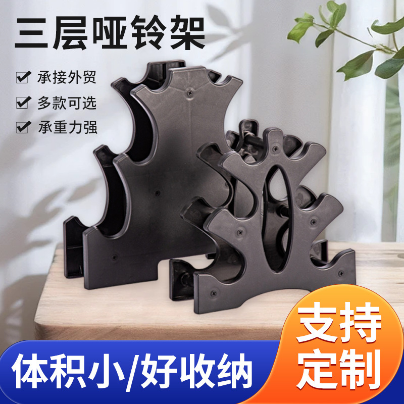 哑铃收纳支架家用小型三层哑铃架子健身房商用健身器材收纳置放架