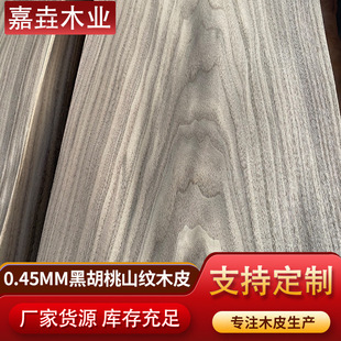 Supply of 0.45mm Black Walnut Mountain Grain Wood Veneer Aaa Wood Grain Decorative Black Walnut Veneer Furniture Veneer Customization