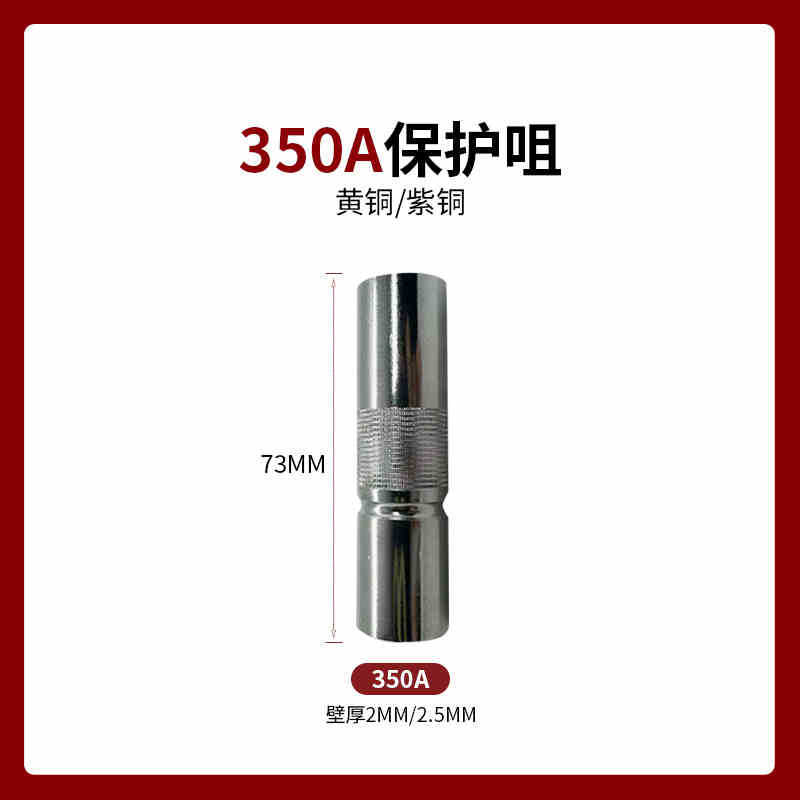 350A 보호 슬리브 [두꺼운 구리 2.0] 1개