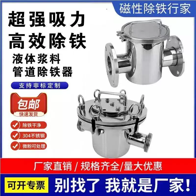 Магнитный фильтр Сильный магнитный стержень трубопровод для удаления железа 304 из нержавеющей стали пищевой жидкой суспензии