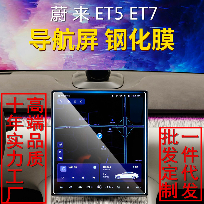 Suitable for 22-26 Models of Nio Ledao L60 Et7 Et5 Central Control Navigation Instrument Screen Tempered Film Tpu Film