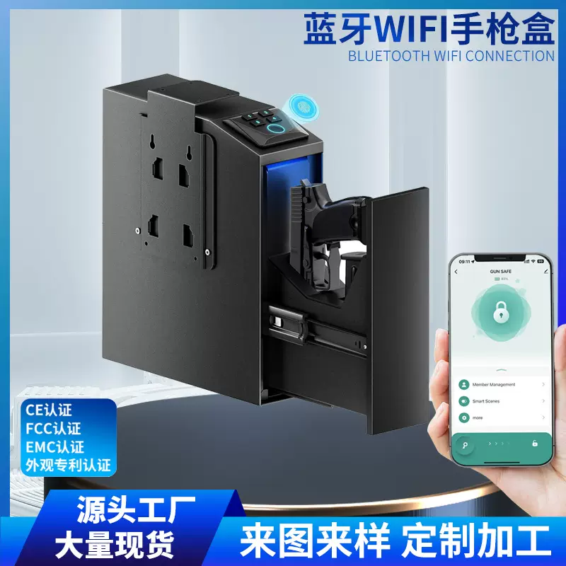 WiFi蓝牙指纹密码枪盒挂壁式枪盒手枪保险箱蓝光静音枪盒手枪盒