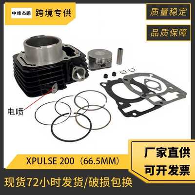 Motorcycle Cylinder Set Suitable for Hero Xpulse200 Xpulse 200t Xpulse 200X Cylinder Piston (Piston, piston ring, piston pin) - hero-xpulse200-665mm-electric-spray-model