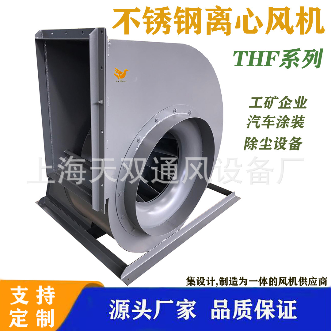 上海THF-710A/D,   BTHF型,    BoTHF系列离心通风机，通用同款