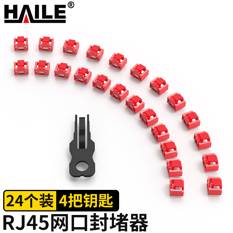 网络接口封堵器 网口安全锁 RJ45端口锁可拆卸 红色24个