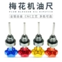 改装rszgy6125摩托车梅花机油尺