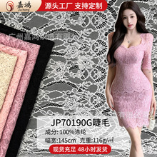 全涤纶蕾丝面料 股线睫毛蕾丝 欧美跨境蕾丝面料做裙子连衣裙面料
