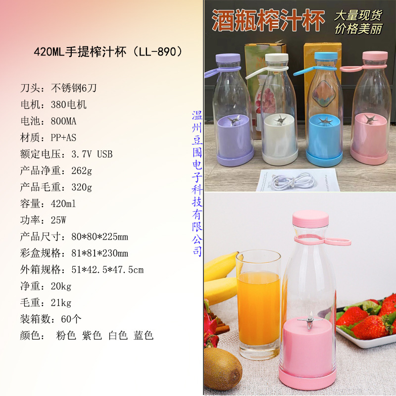 Cross-border New Electric Juicer Portable Multifunctional USB Charging Wine Bottle Juice Cup Fruit Juice Blender Cup